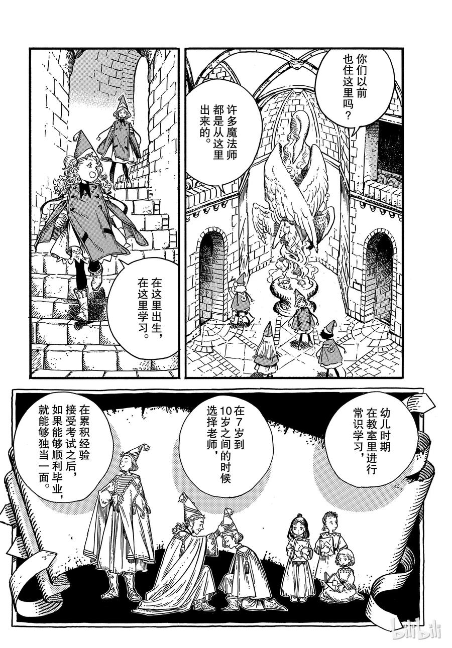 尖帽子的魔法工坊 32 第5页