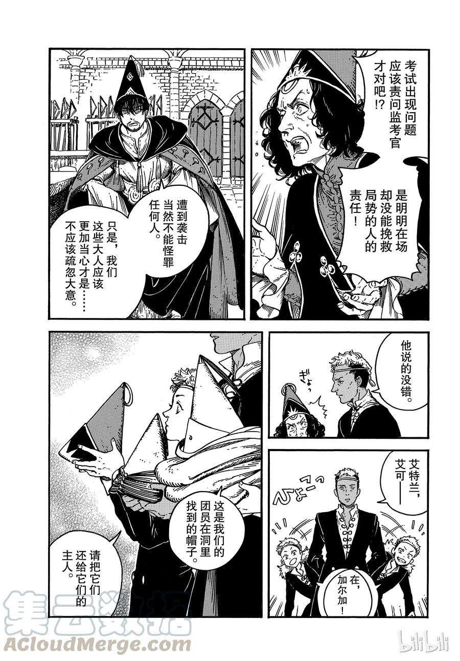 尖帽子的魔法工坊 32 第16页
