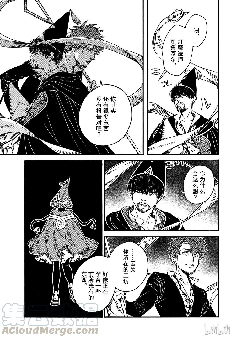 尖帽子的魔法工坊 32 第24页