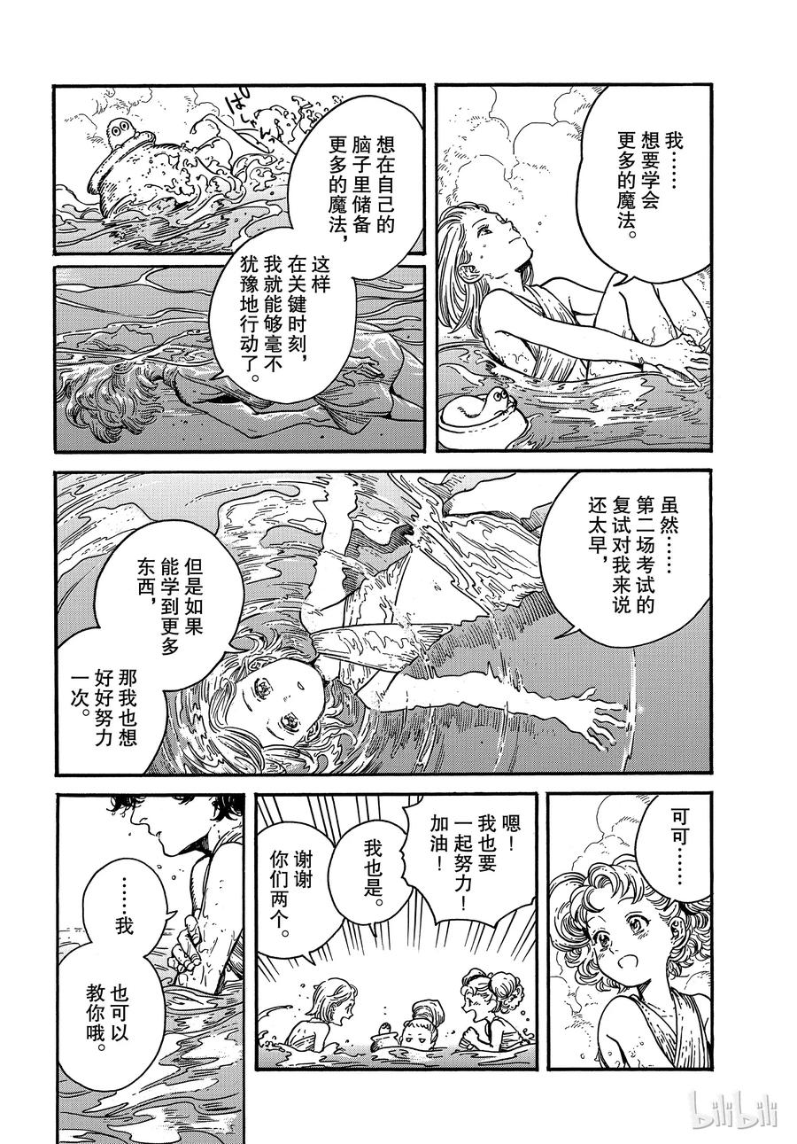 尖帽子的魔法工坊 32 第11页