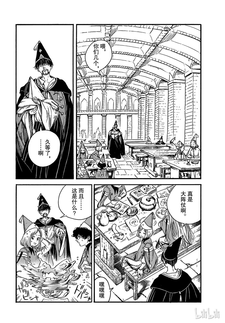 尖帽子的魔法工坊 32 第27页