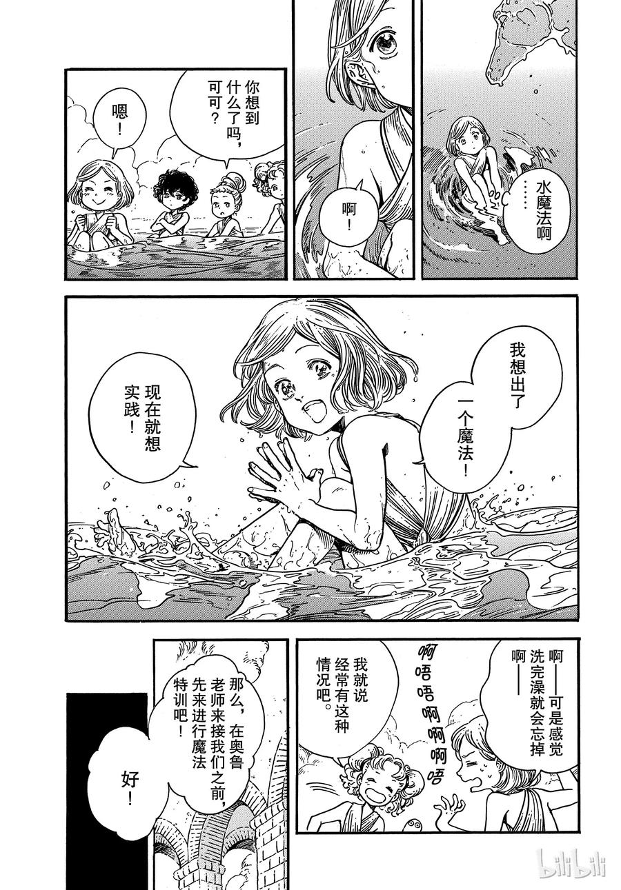 尖帽子的魔法工坊 32 第14页