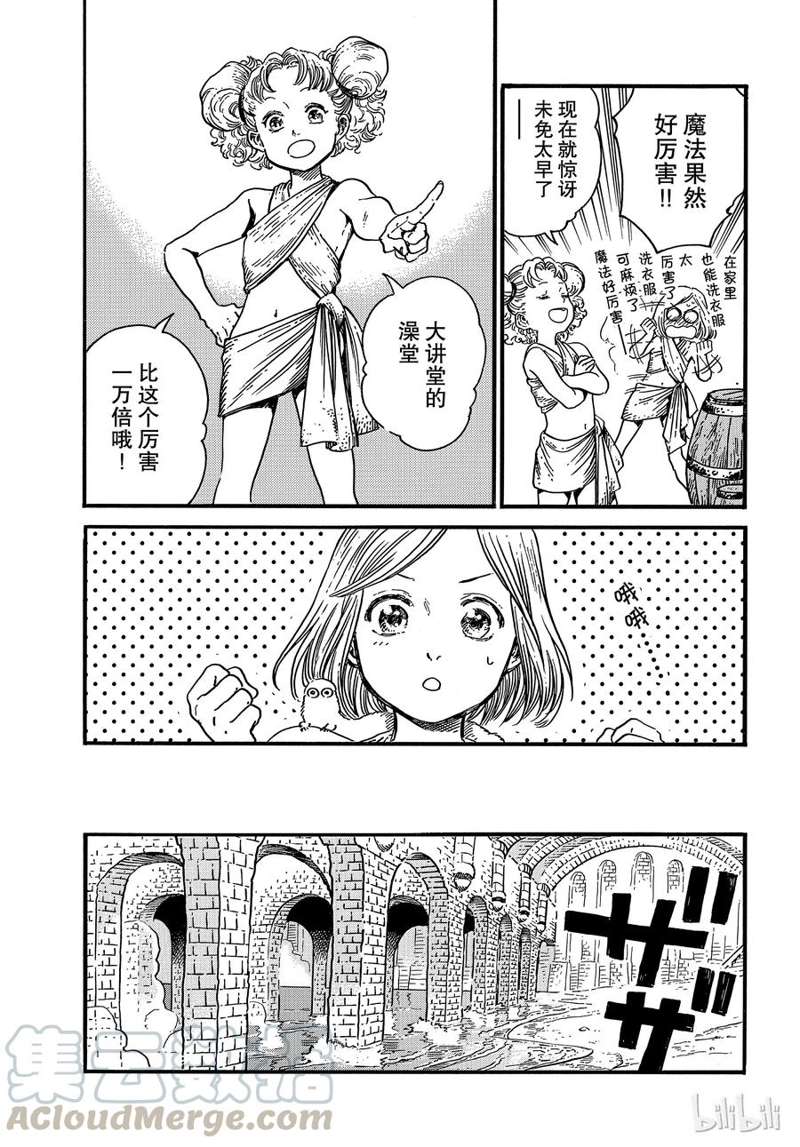 尖帽子的魔法工坊 32 第8页
