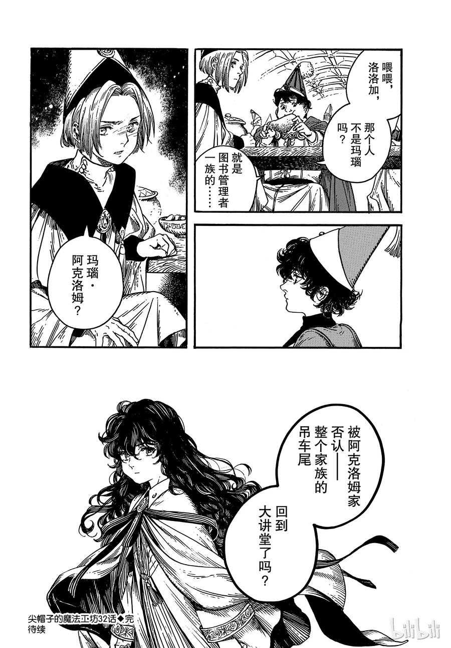 尖帽子的魔法工坊 32 第31页
