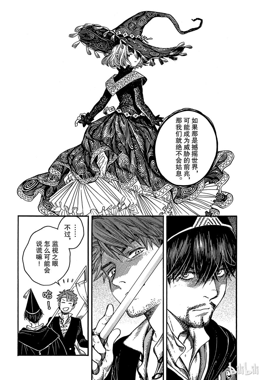 尖帽子的魔法工坊 32 第25页