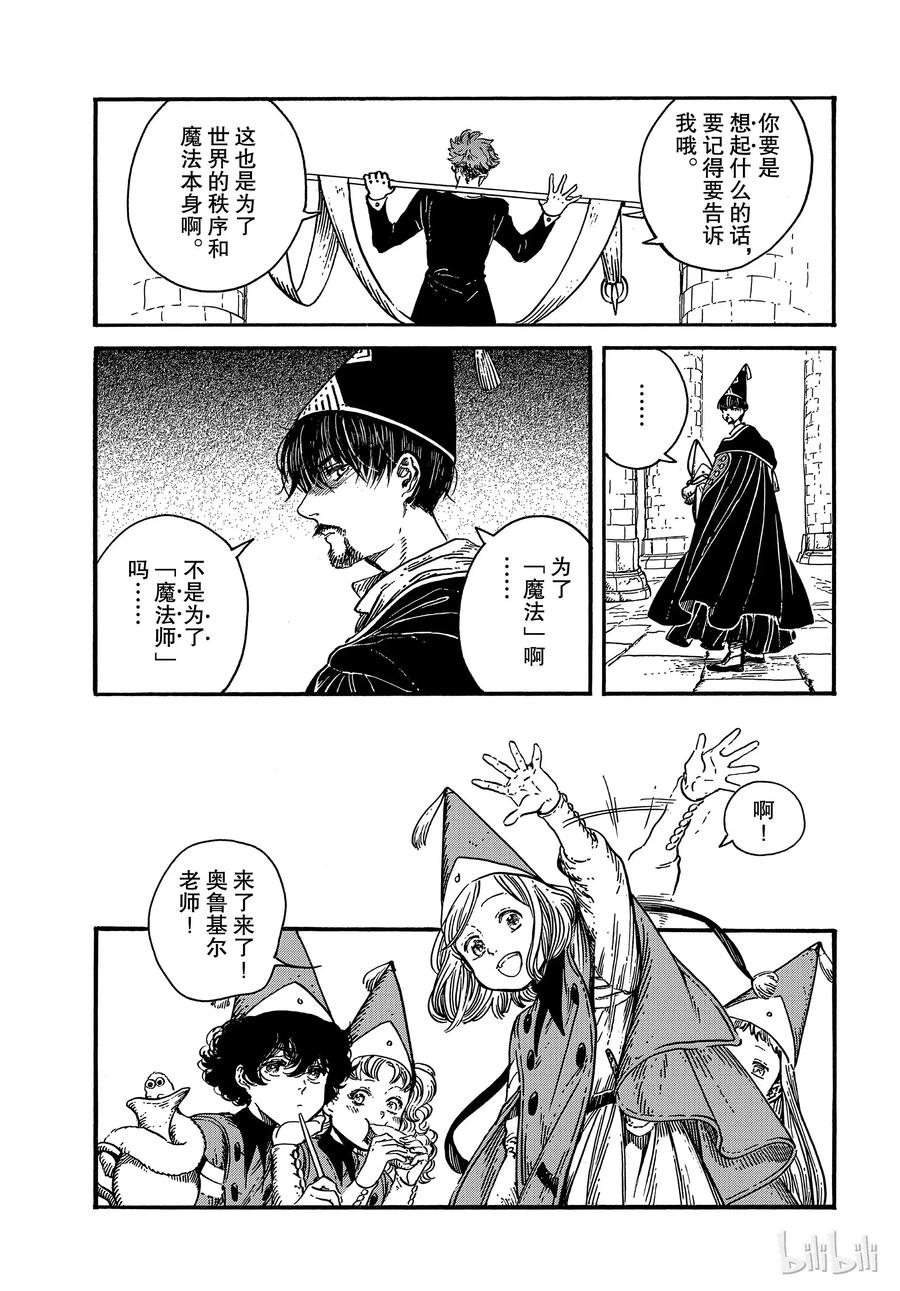 尖帽子的魔法工坊 32 第26页