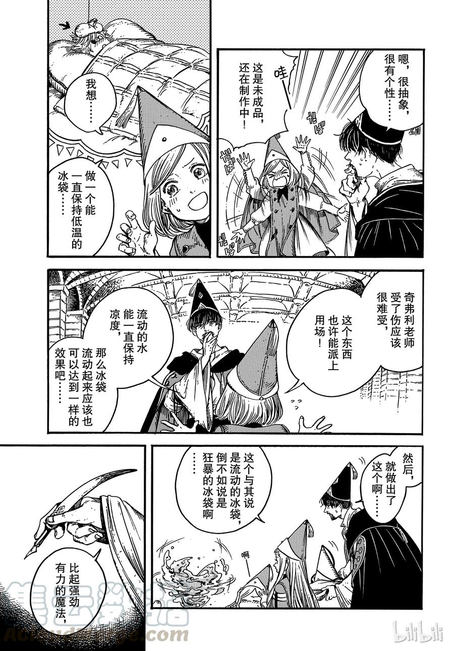 尖帽子的魔法工坊 32 第28页