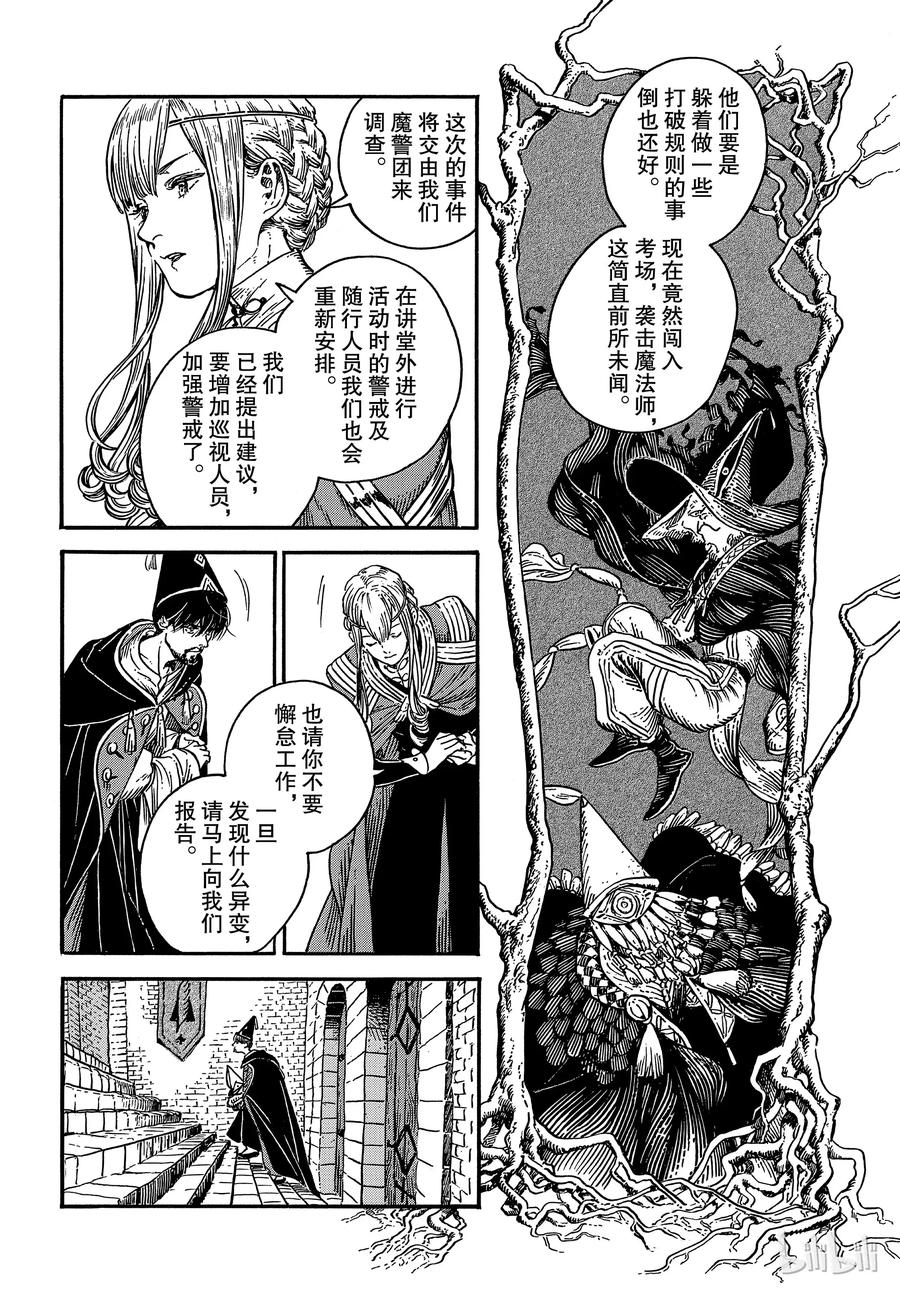 尖帽子的魔法工坊 32 第21页
