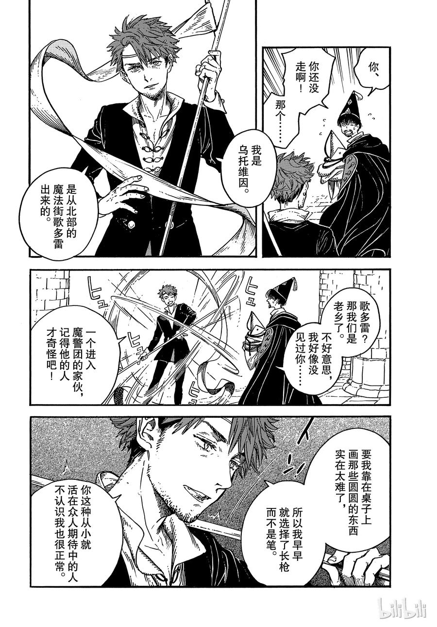 尖帽子的魔法工坊 32 第23页