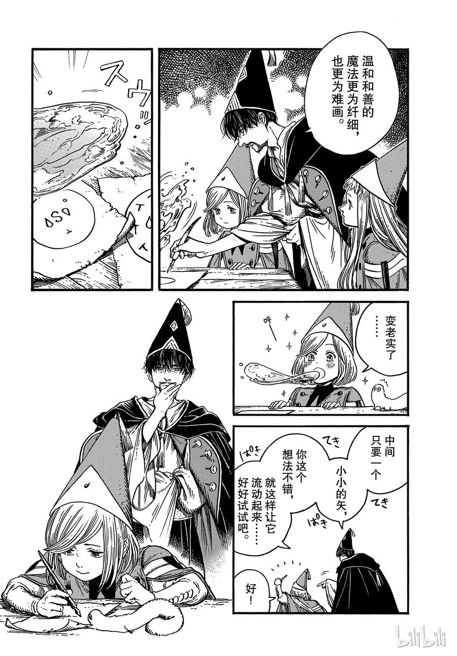 尖帽子的魔法工坊 32 第29页