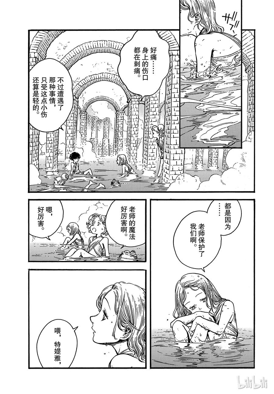 尖帽子的魔法工坊 32 第10页