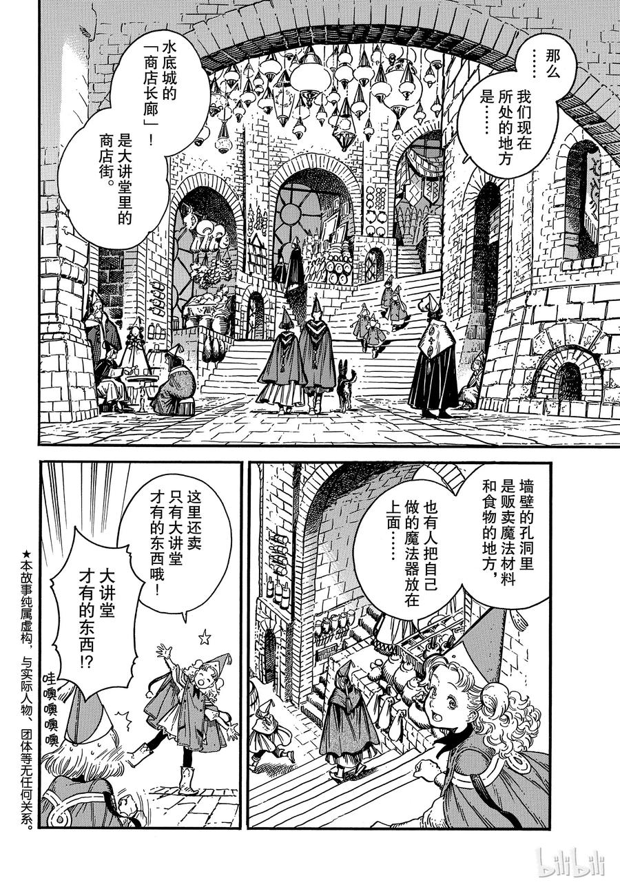 尖帽子的魔法工坊 32 第3页
