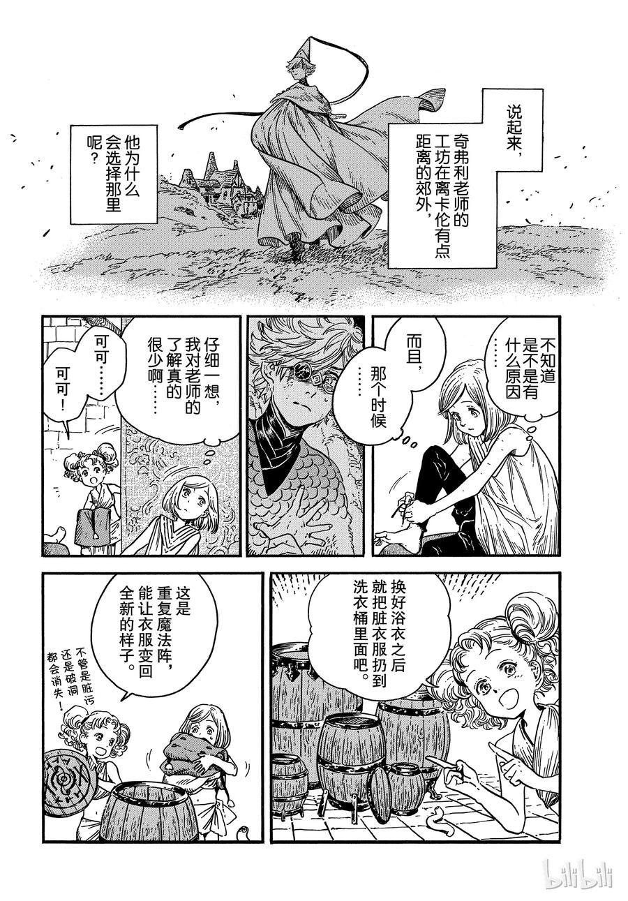 尖帽子的魔法工坊 32 第7页