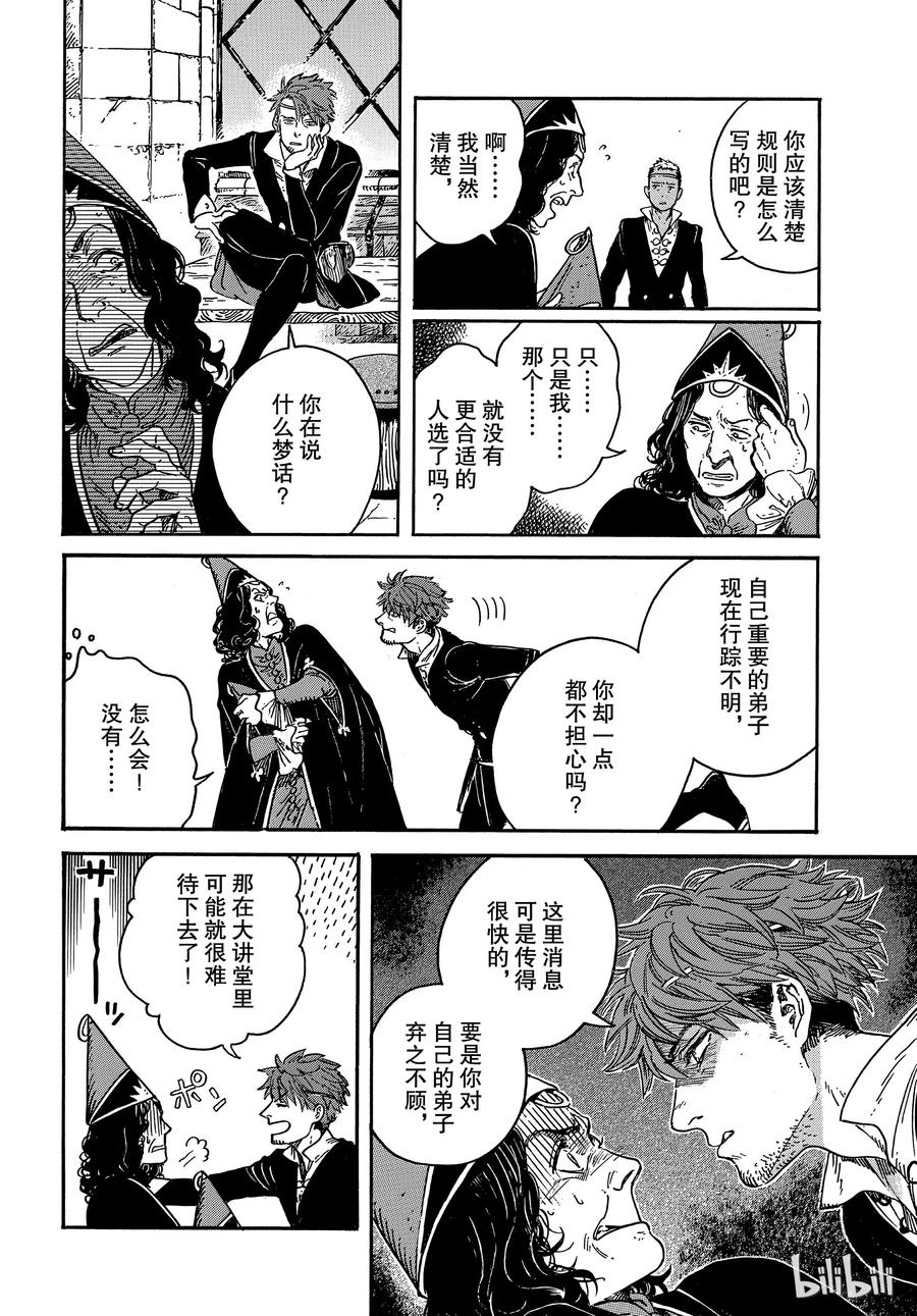 尖帽子的魔法工坊 32 第19页