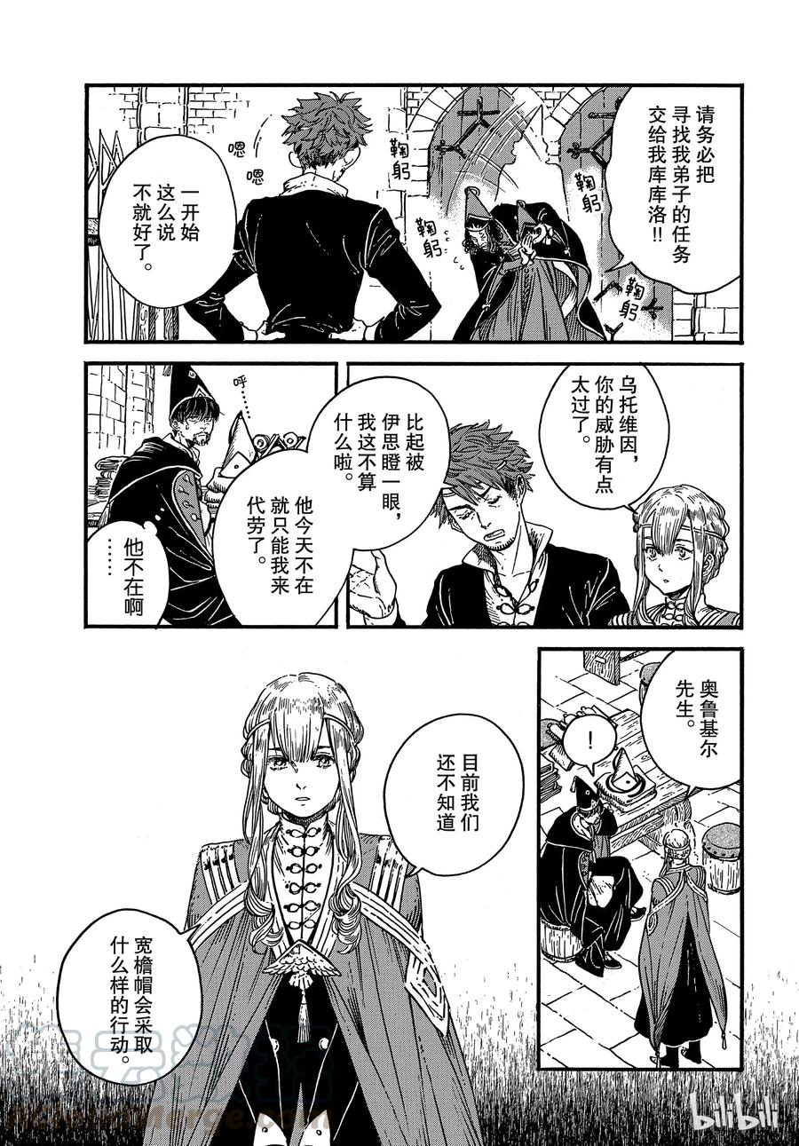 尖帽子的魔法工坊 32 第20页
