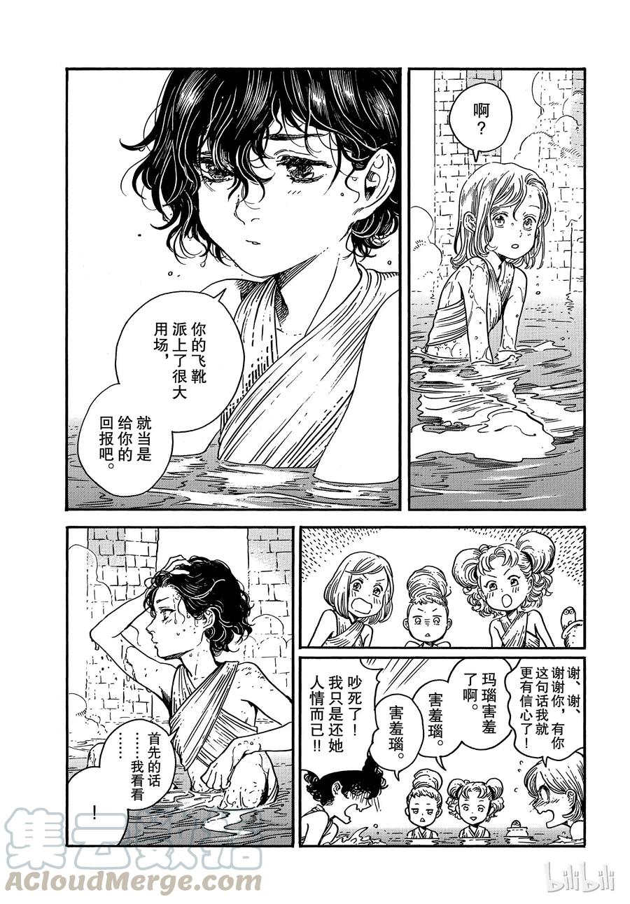 尖帽子的魔法工坊 32 第12页