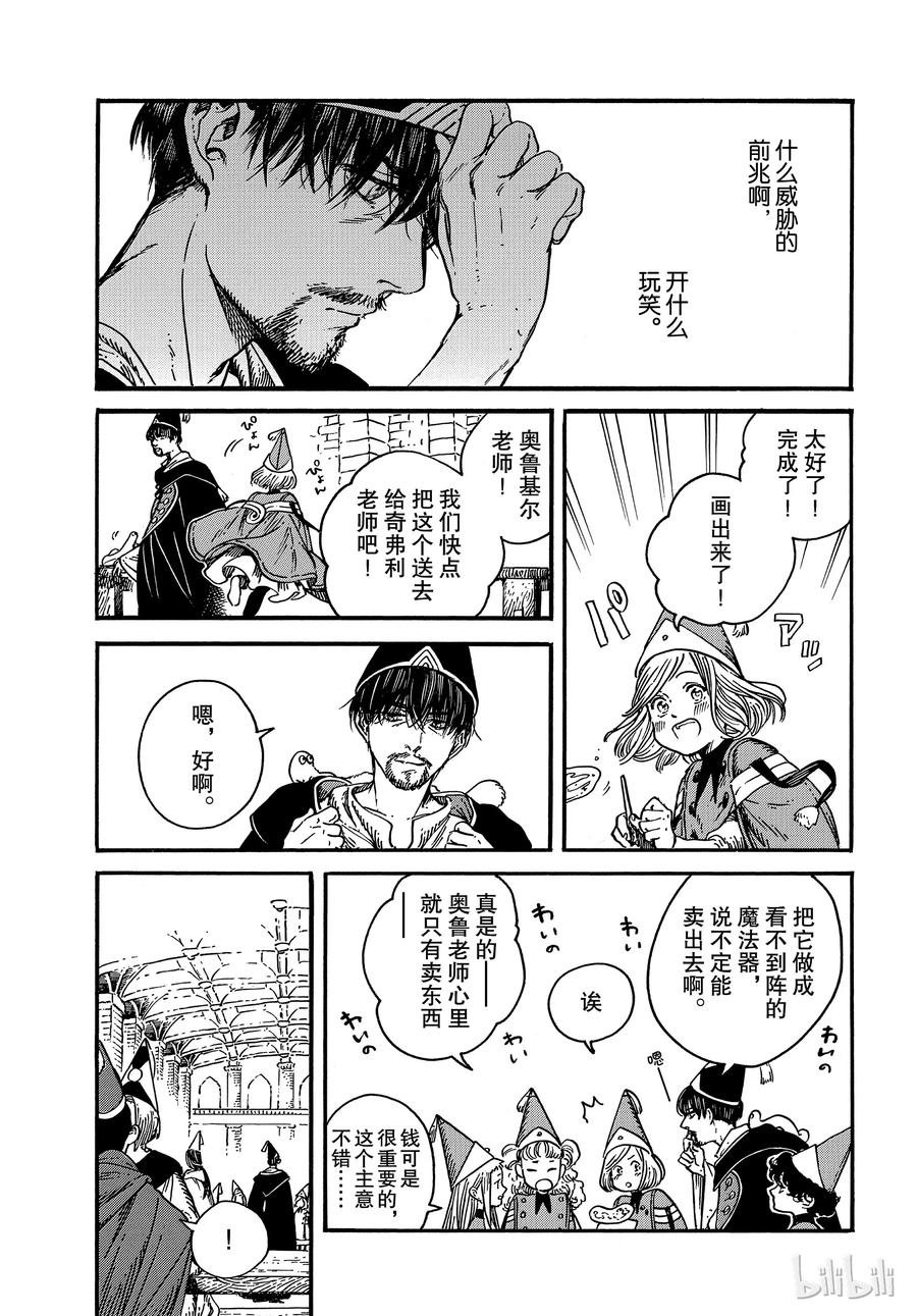 尖帽子的魔法工坊 32 第30页
