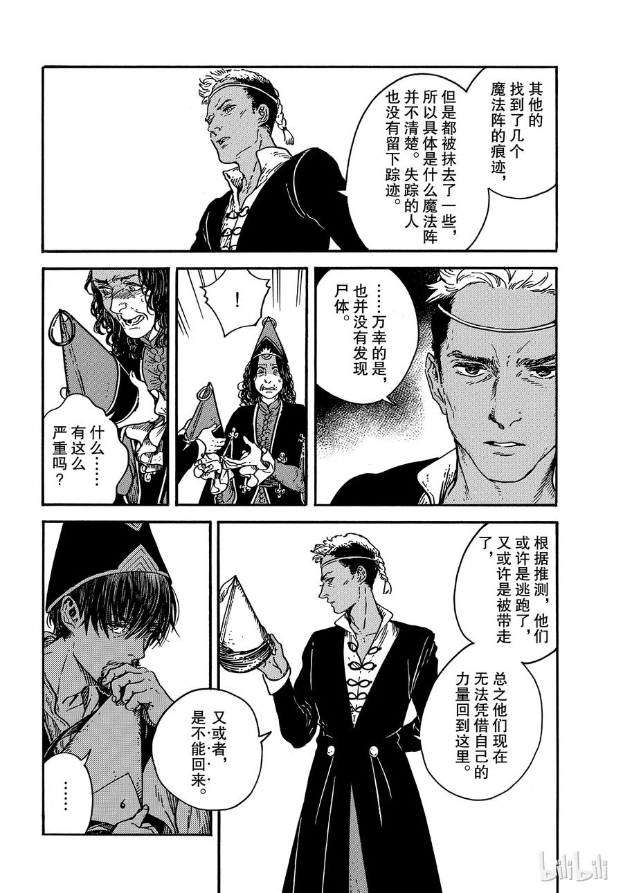 尖帽子的魔法工坊 32 第17页