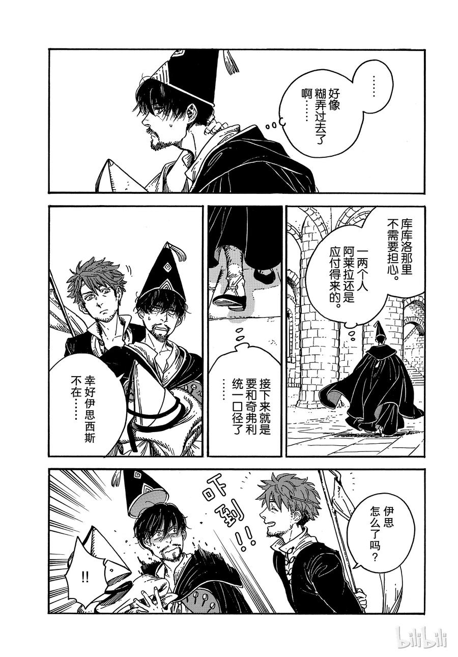 尖帽子的魔法工坊 32 第22页