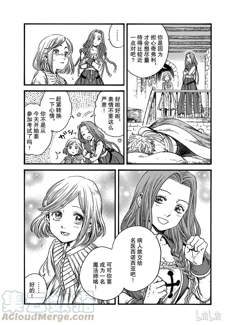 尖帽子的魔法工坊 33 第5页