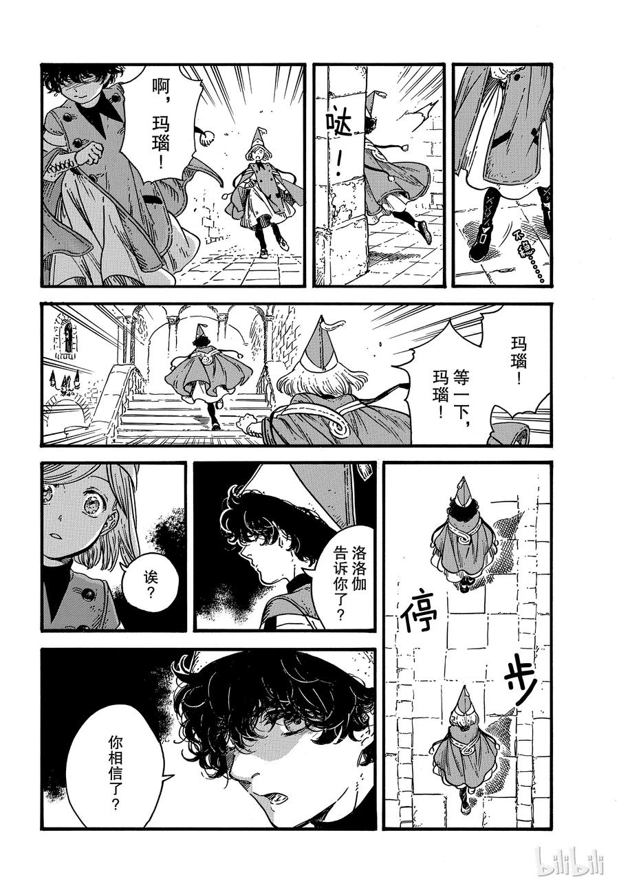 尖帽子的魔法工坊 33 第26页