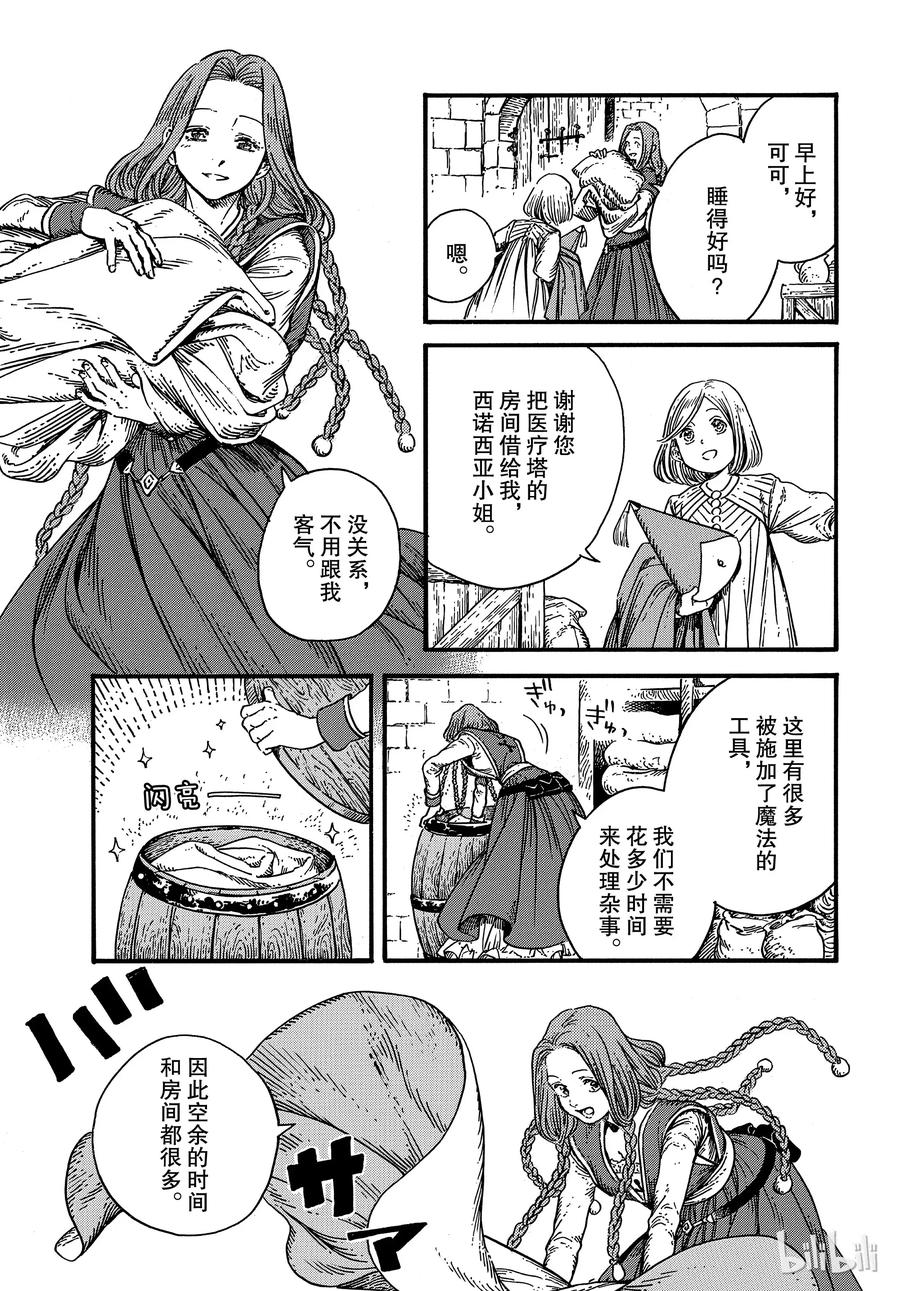 尖帽子的魔法工坊 33 第3页