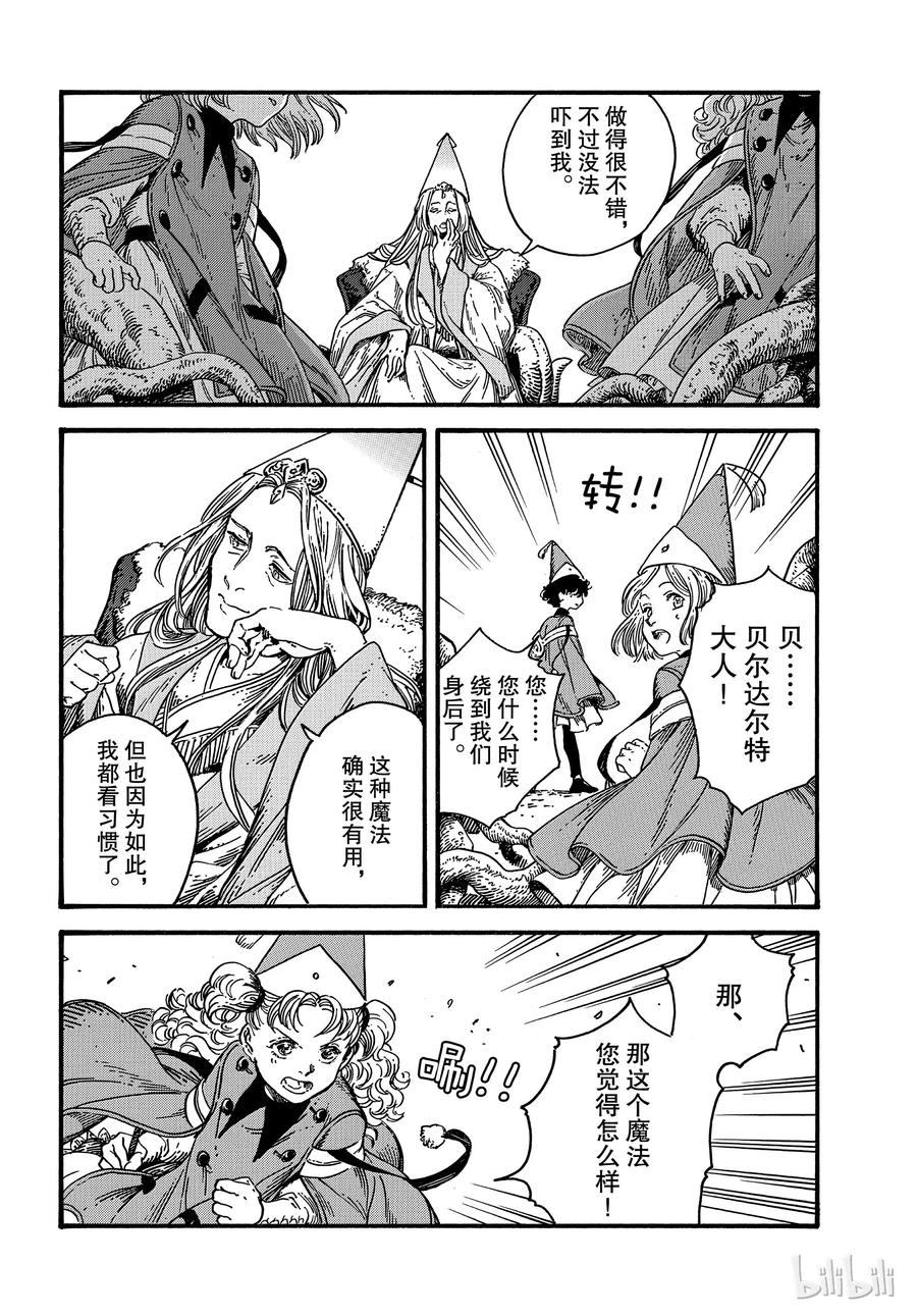 尖帽子的魔法工坊 33 第10页