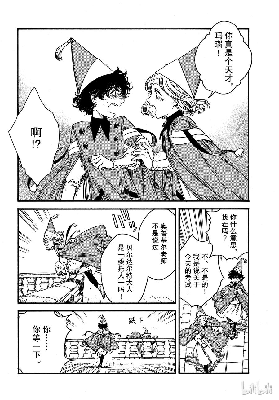 尖帽子的魔法工坊 33 第30页