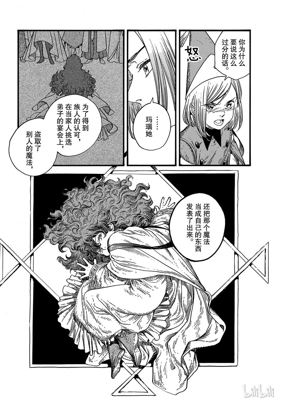 尖帽子的魔法工坊 33 第24页