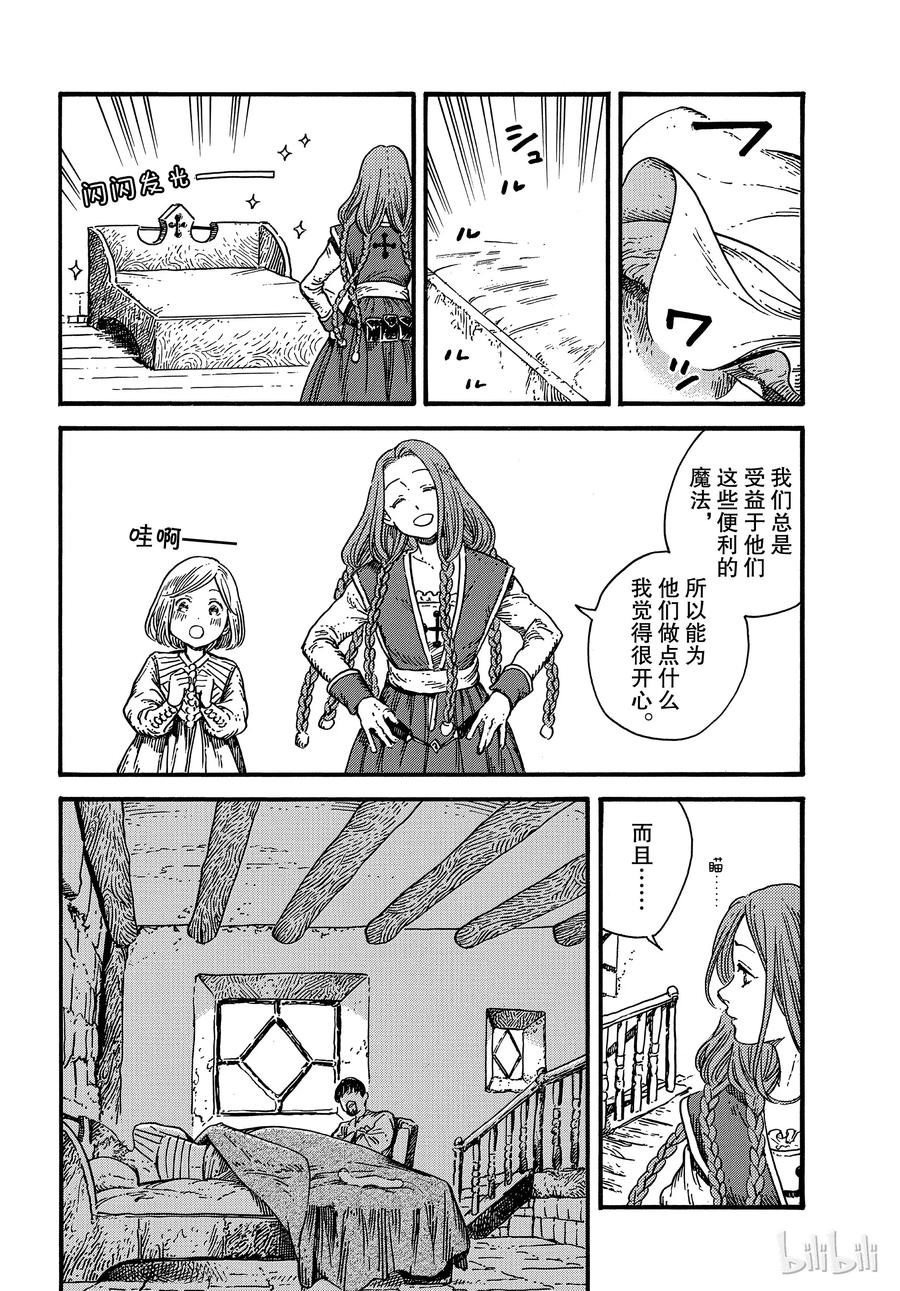 尖帽子的魔法工坊 33 第4页