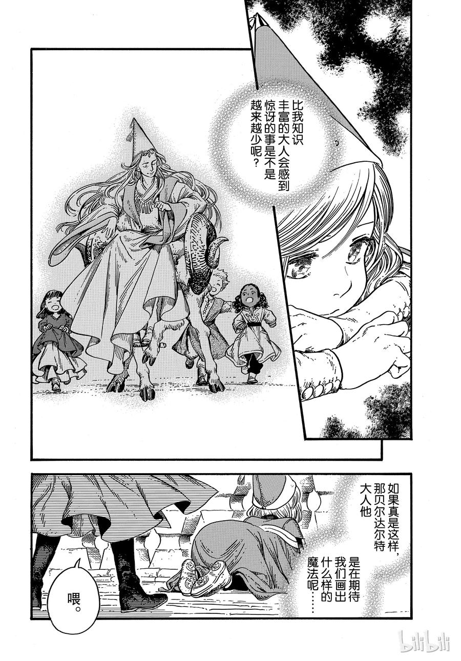尖帽子的魔法工坊 33 第20页