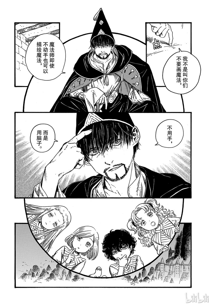 尖帽子的魔法工坊 33 第18页