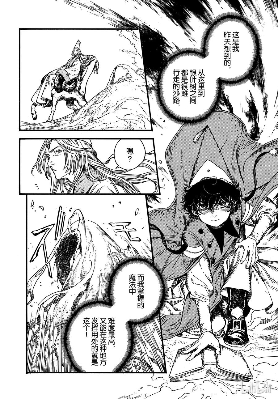 尖帽子的魔法工坊 33 第8页