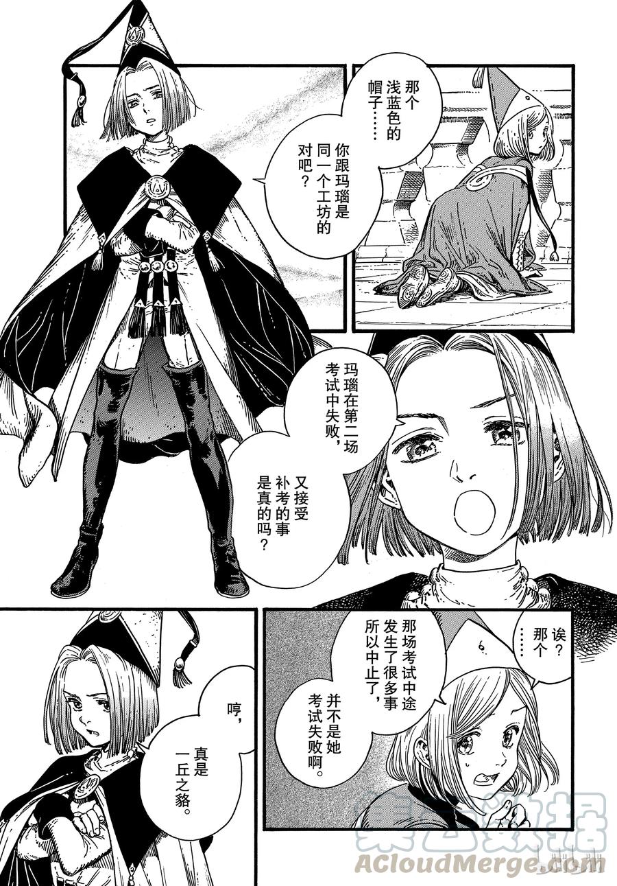 尖帽子的魔法工坊 33 第21页