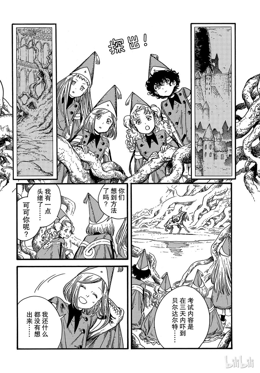尖帽子的魔法工坊 33 第6页