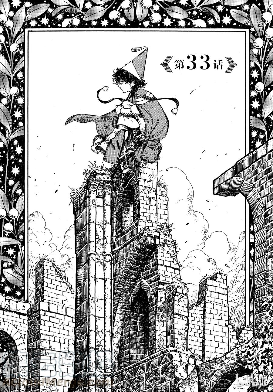 尖帽子的魔法工坊 33 第1页