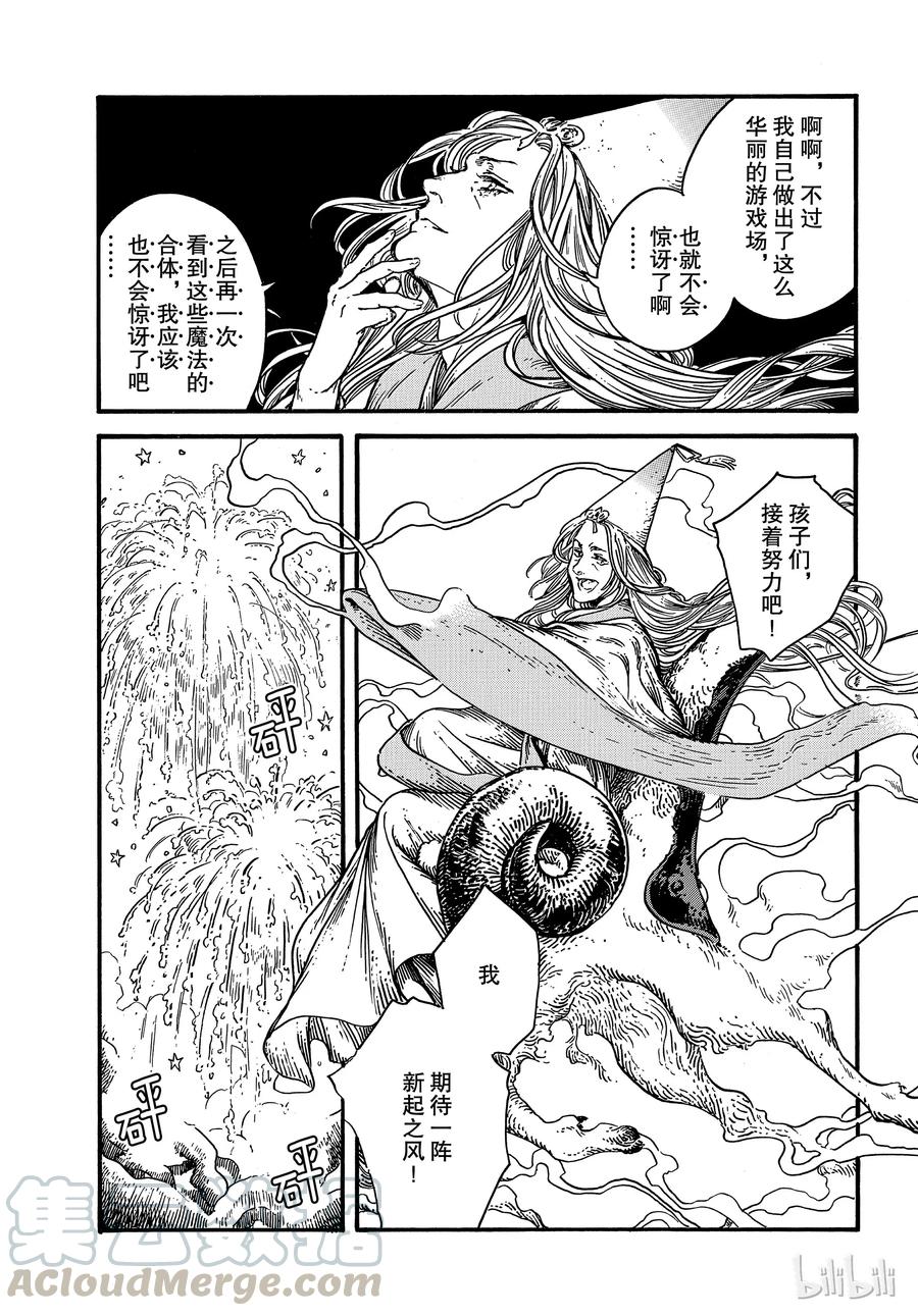 尖帽子的魔法工坊 33 第13页