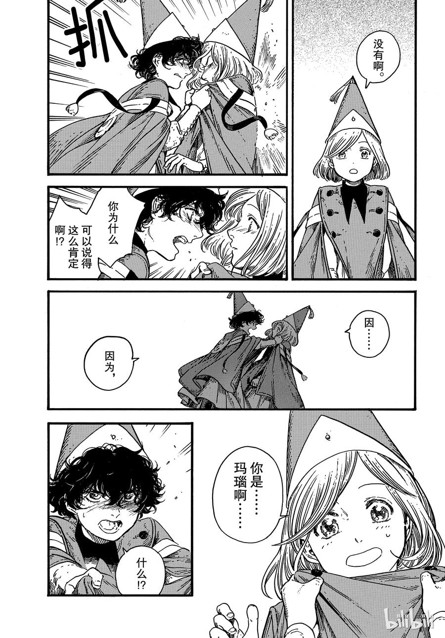 尖帽子的魔法工坊 33 第27页