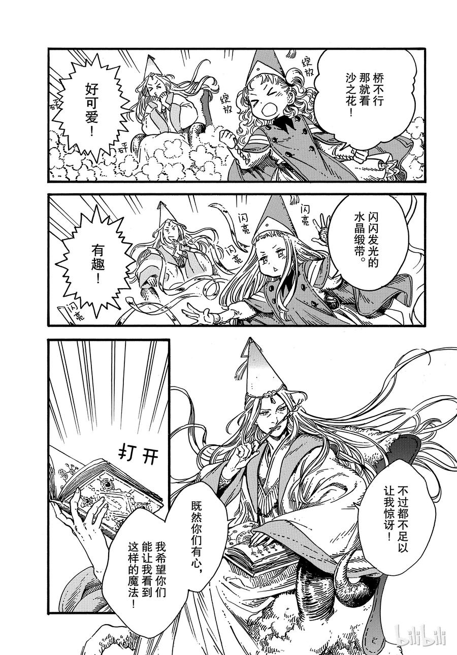 尖帽子的魔法工坊 33 第11页
