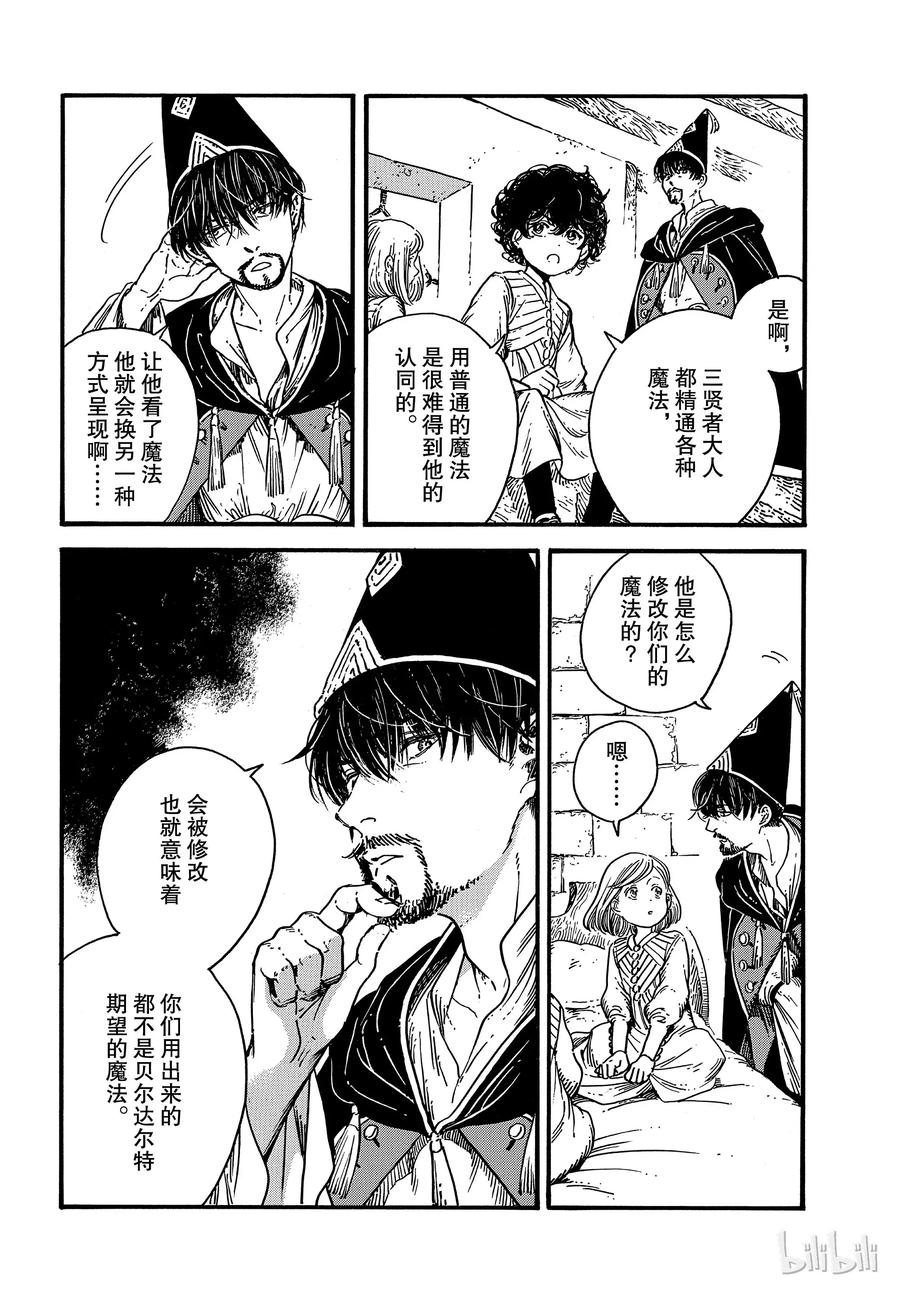 尖帽子的魔法工坊 33 第16页