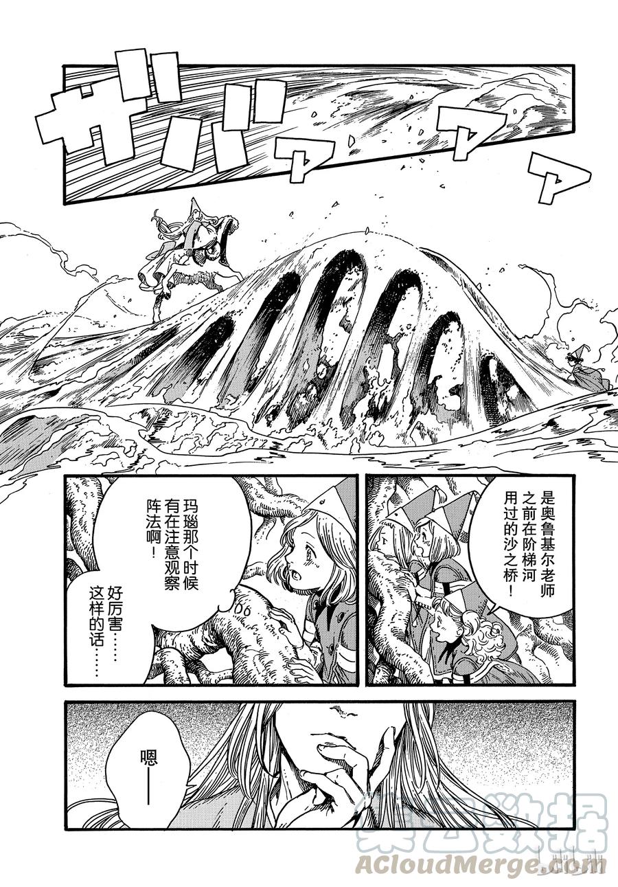 尖帽子的魔法工坊 33 第9页
