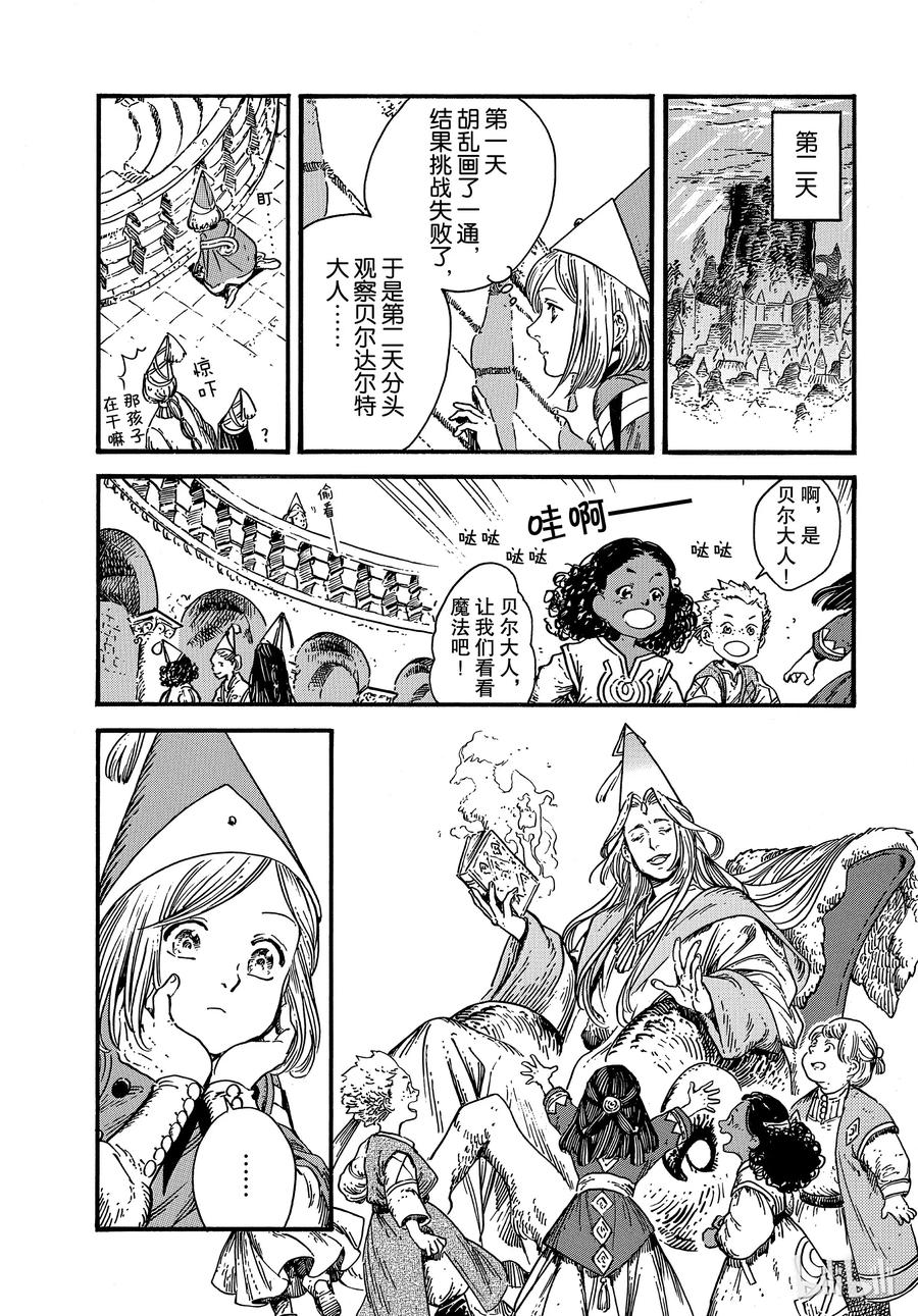 尖帽子的魔法工坊 33 第19页
