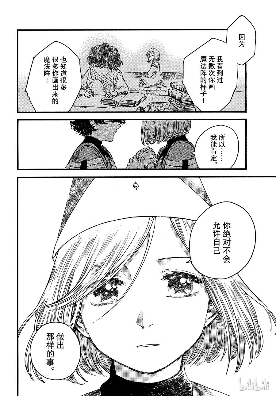 尖帽子的魔法工坊 33 第28页