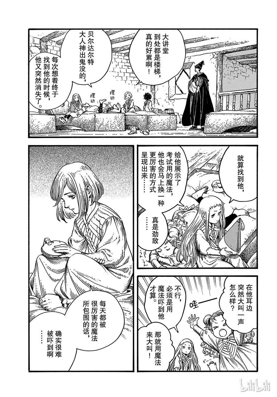 尖帽子的魔法工坊 33 第15页