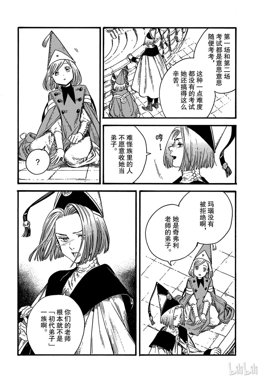 尖帽子的魔法工坊 33 第22页