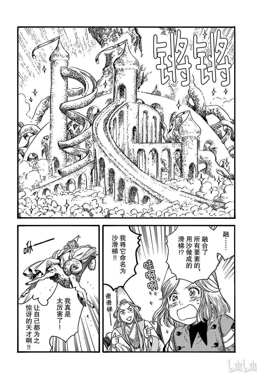 尖帽子的魔法工坊 33 第12页