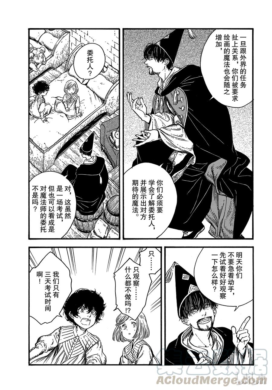 尖帽子的魔法工坊 33 第17页