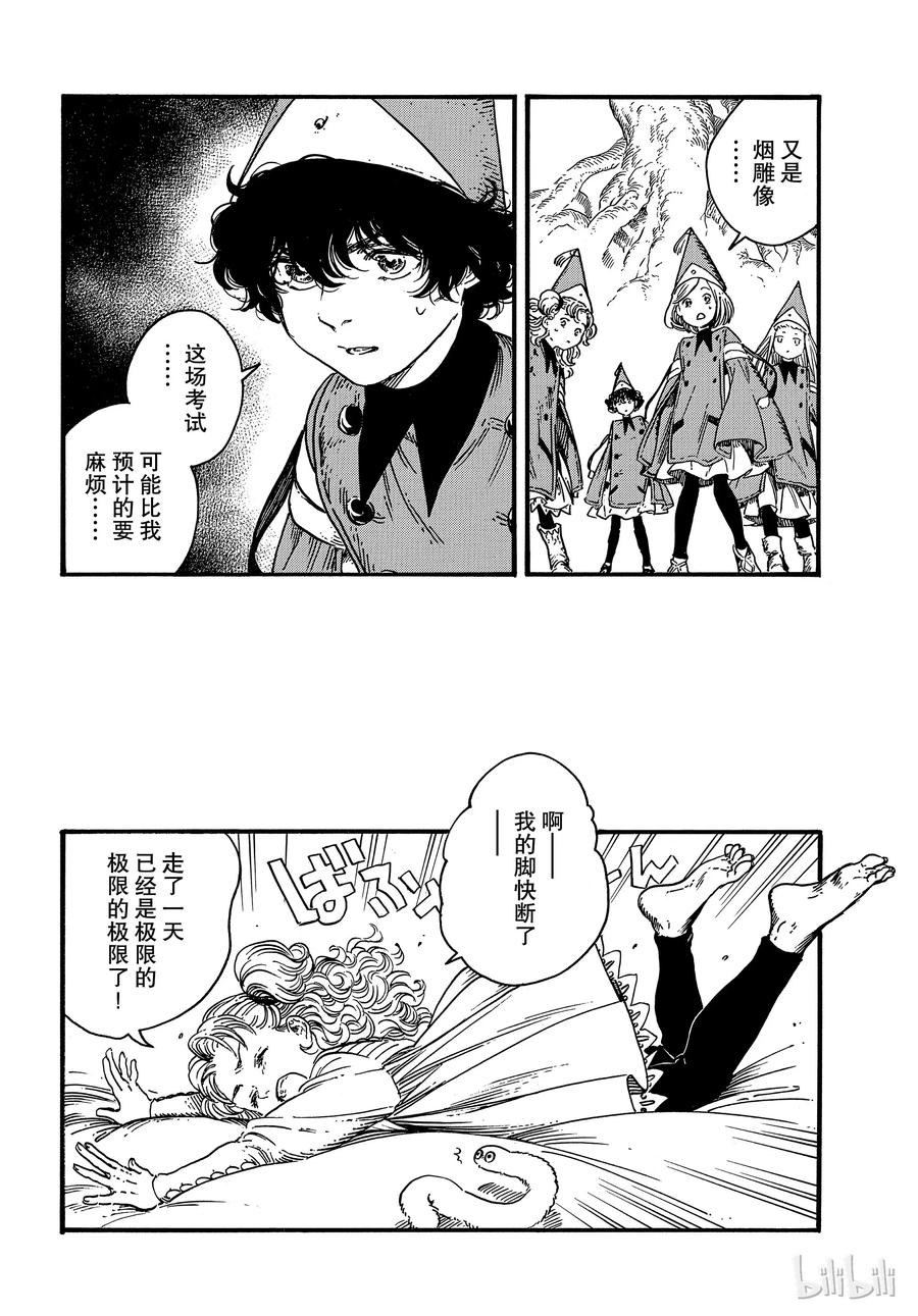 尖帽子的魔法工坊 33 第14页