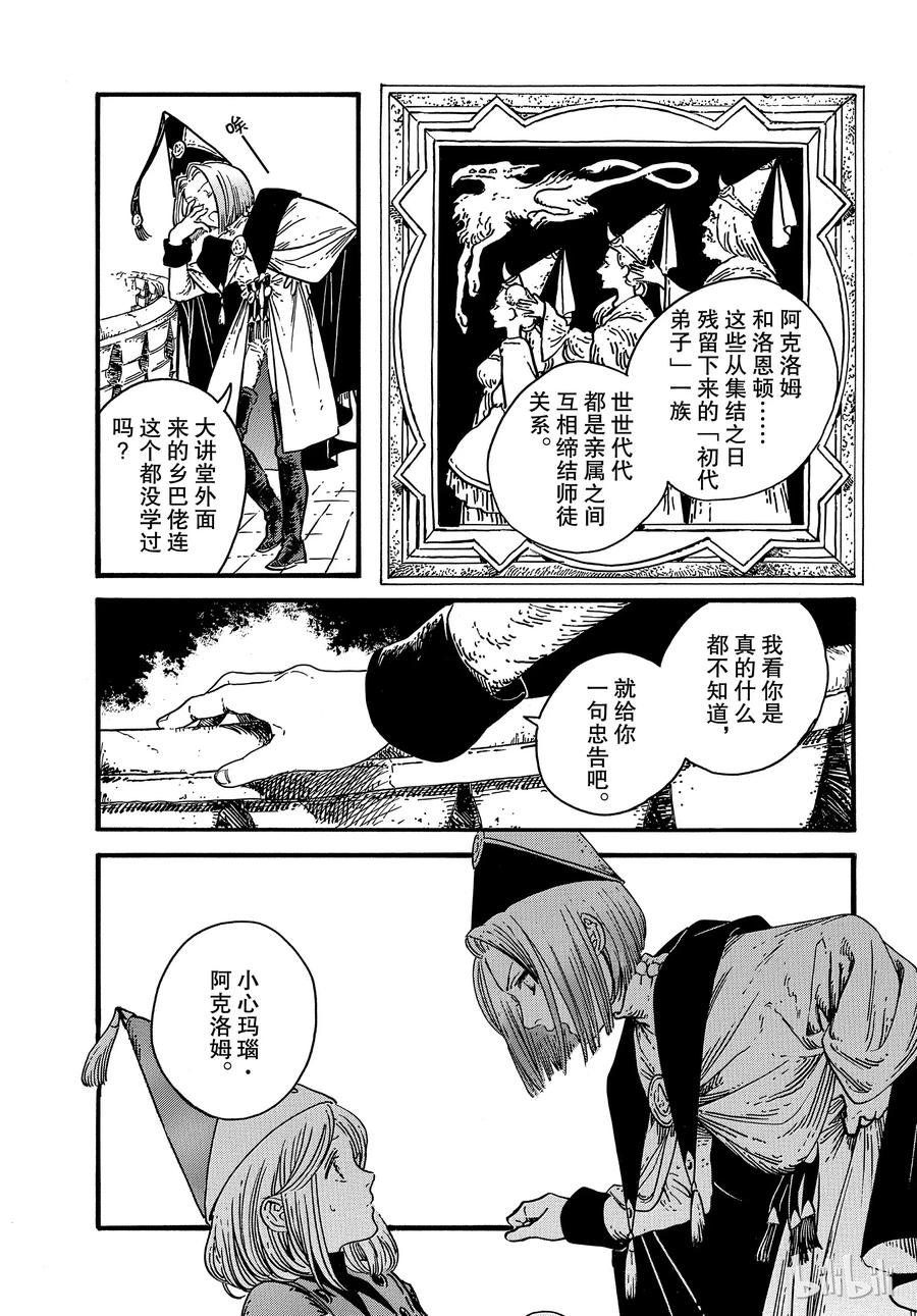 尖帽子的魔法工坊 33 第23页
