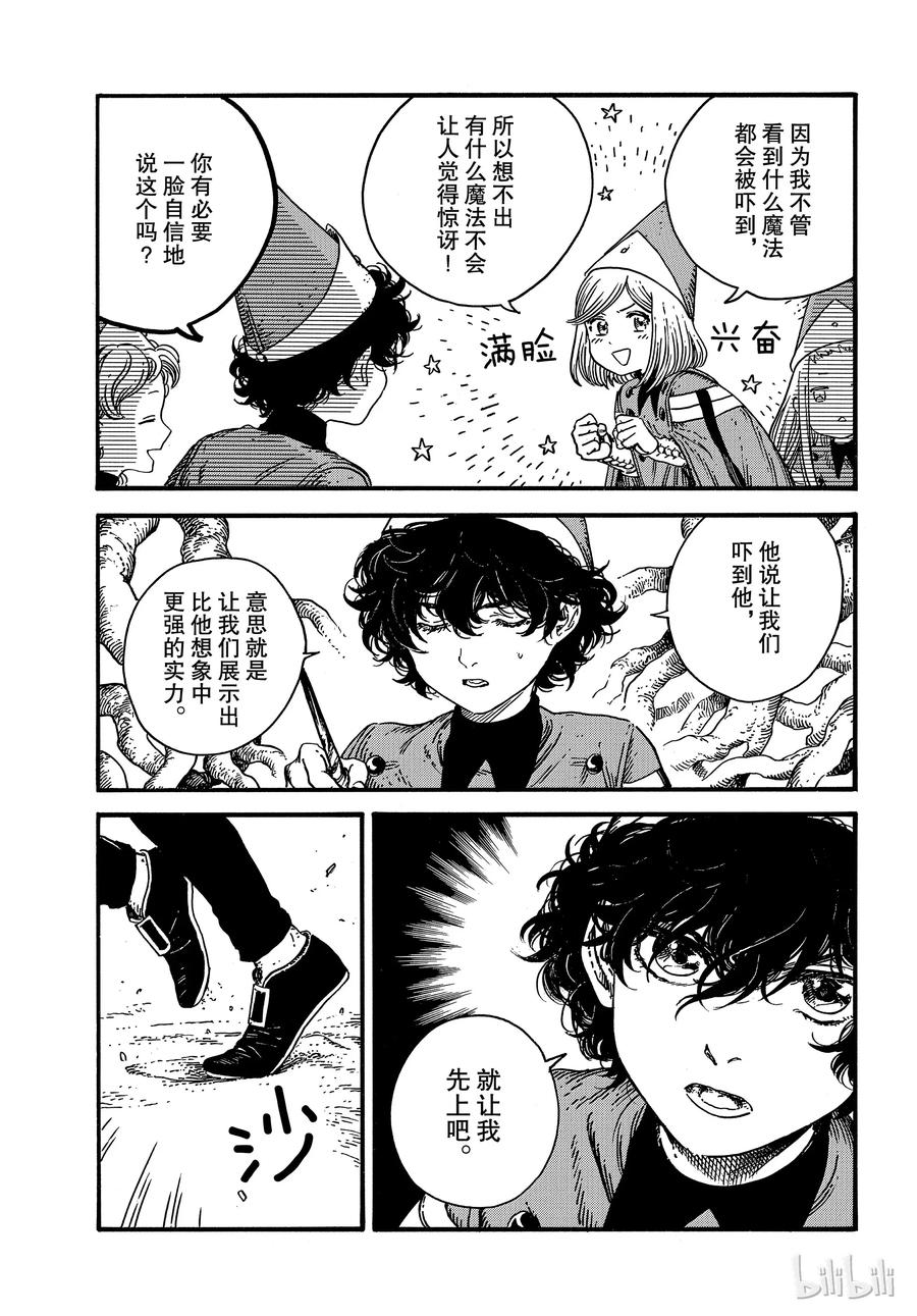 尖帽子的魔法工坊 33 第7页